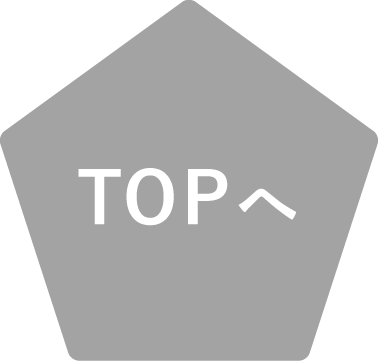 トップへ戻る